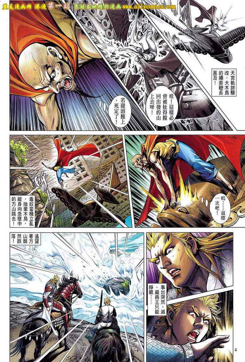 《铁将纵横2012》漫画 铁将纵横 64卷