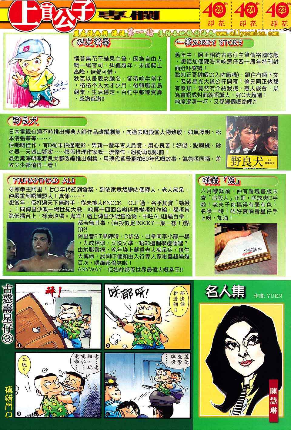 《铁将纵横2012》漫画 铁将纵横 64卷