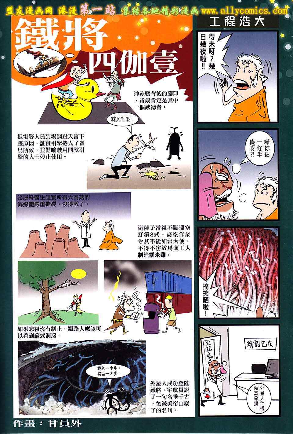 《铁将纵横2012》漫画 铁将纵横 64卷