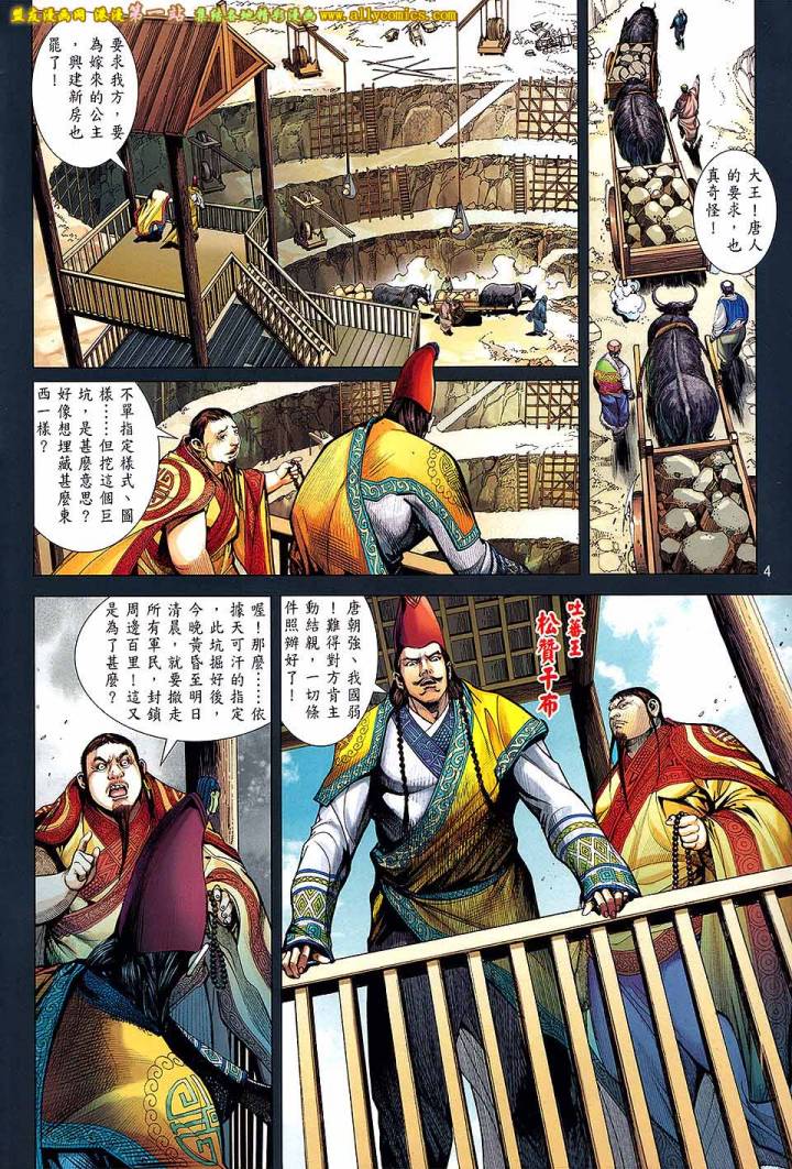 《铁将纵横2012》漫画 铁将纵横 63卷