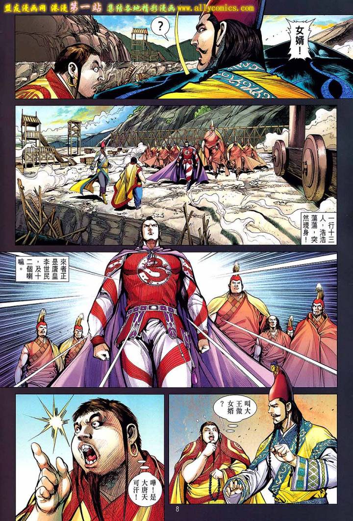 《铁将纵横2012》漫画 铁将纵横 63卷