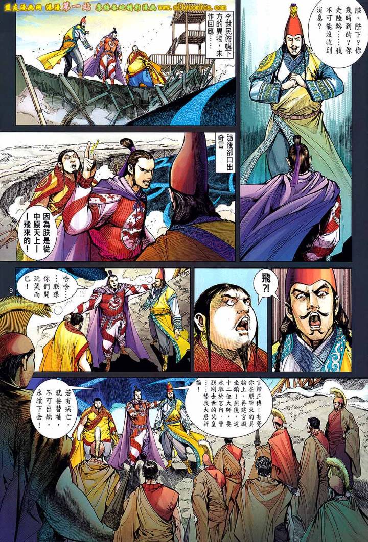 《铁将纵横2012》漫画 铁将纵横 63卷