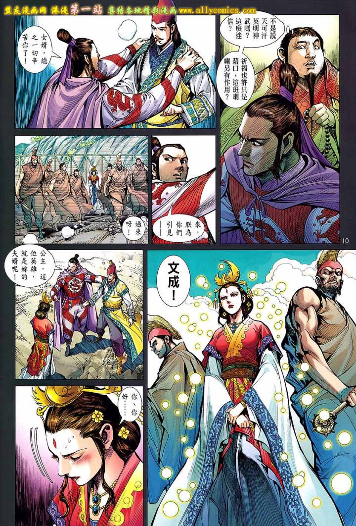 《铁将纵横2012》漫画 铁将纵横 63卷