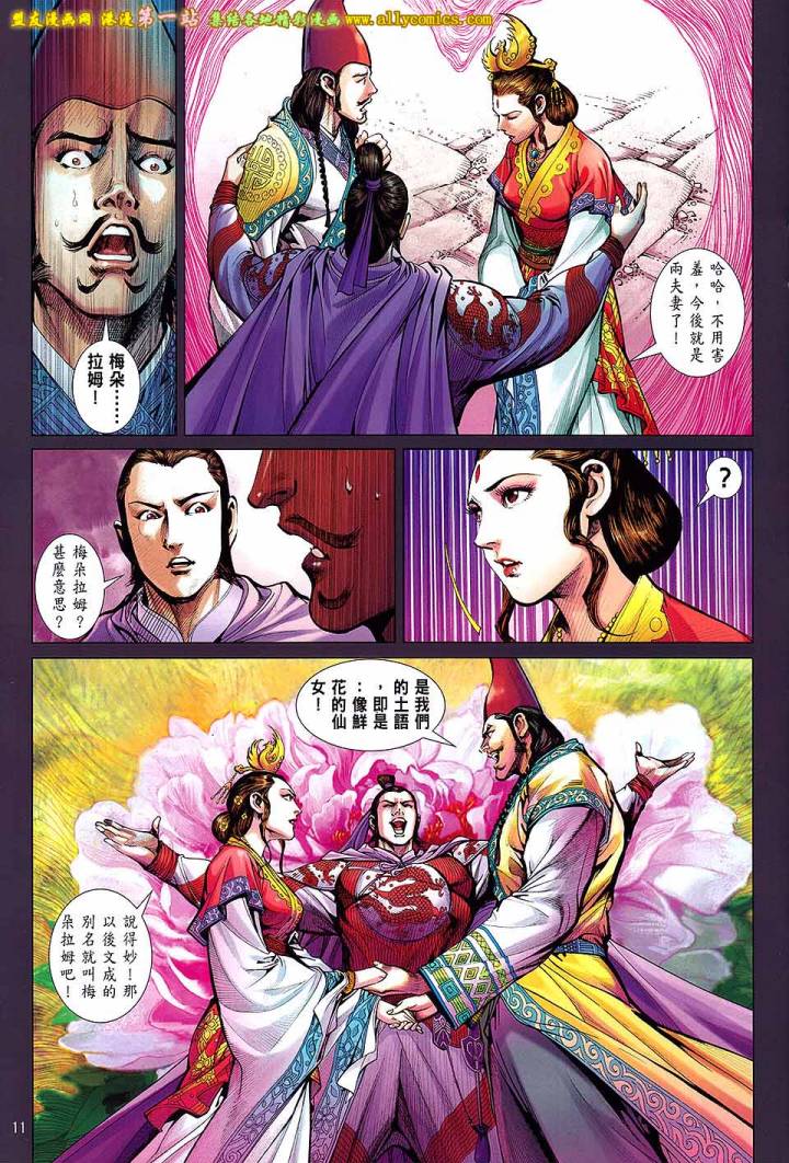 《铁将纵横2012》漫画 铁将纵横 63卷