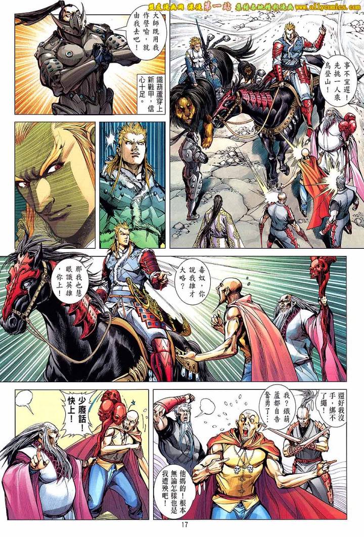 《铁将纵横2012》漫画 铁将纵横 63卷