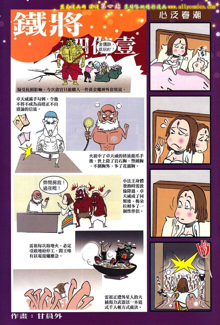 《铁将纵横2012》漫画 铁将纵横 63卷