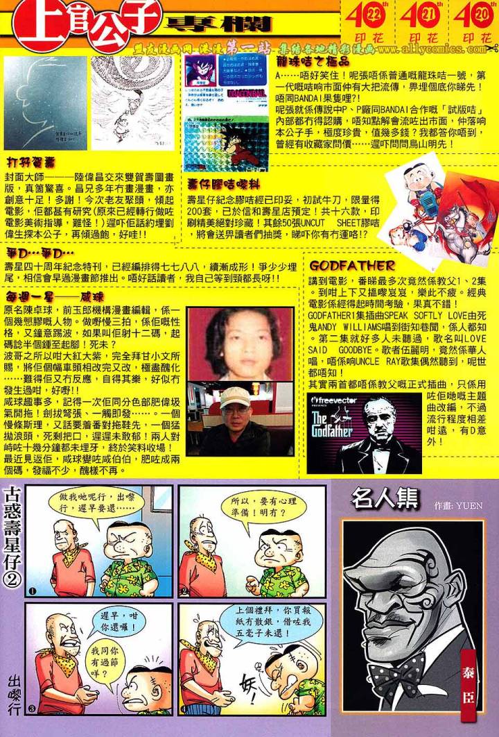 《铁将纵横2012》漫画 铁将纵横 63卷