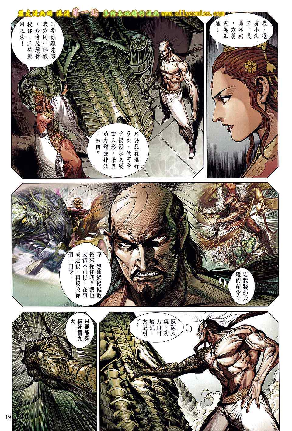 《铁将纵横2012》漫画 铁将纵横 62卷