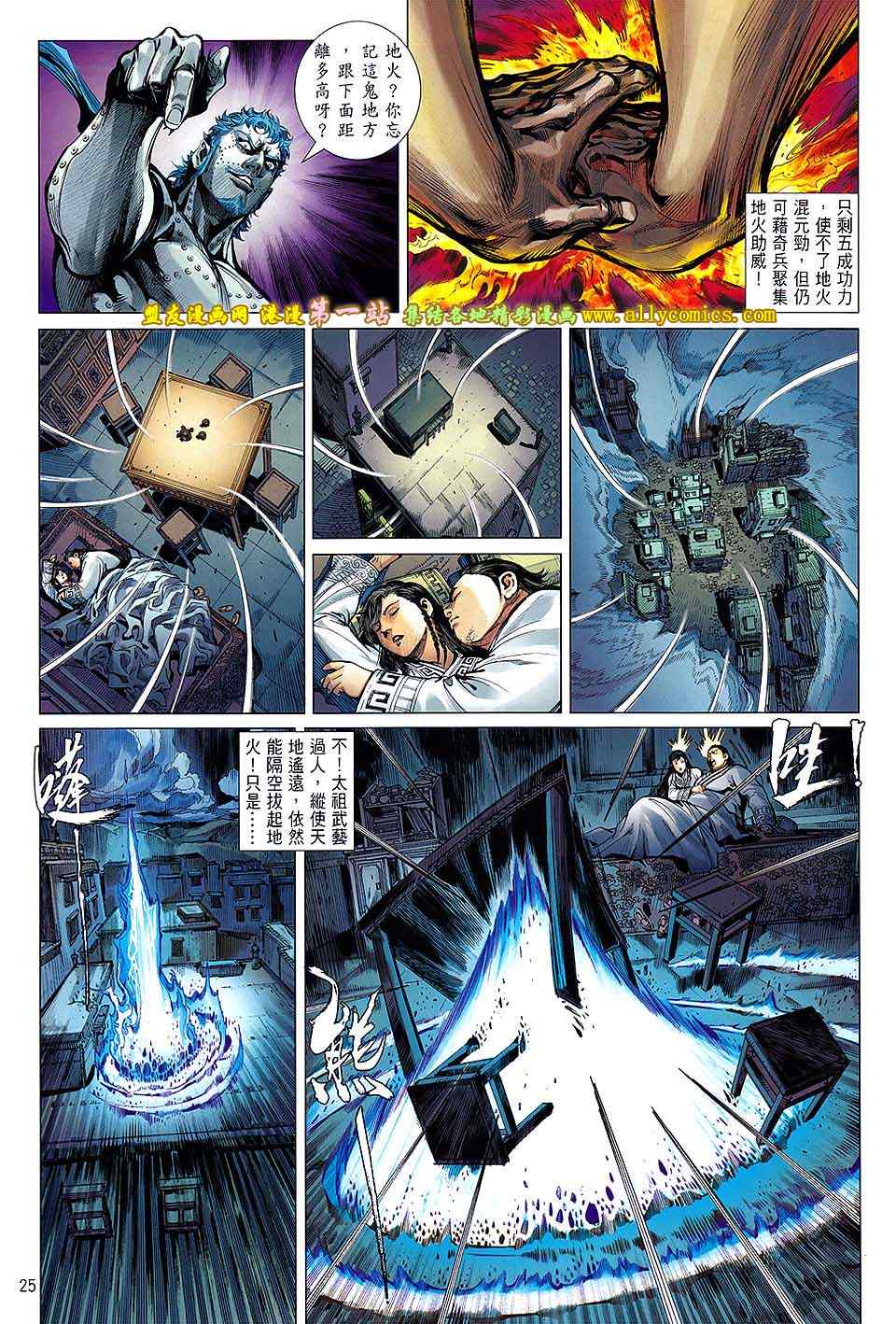 《铁将纵横2012》漫画 铁将纵横 62卷