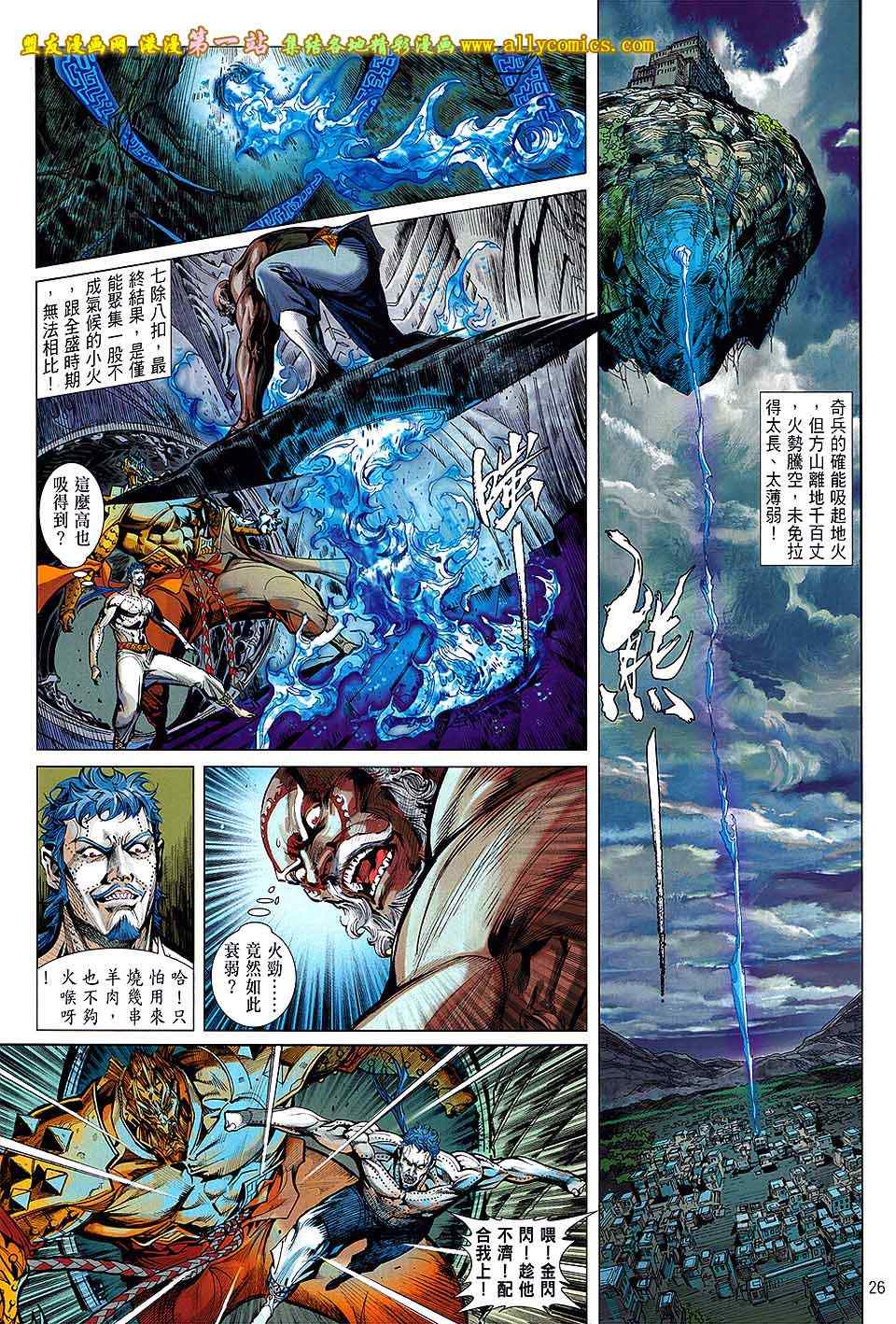 《铁将纵横2012》漫画 铁将纵横 62卷