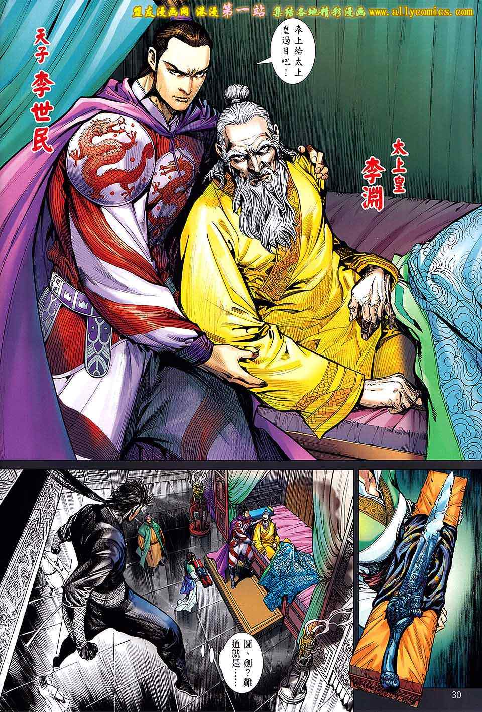 《铁将纵横2012》漫画 铁将纵横 62卷