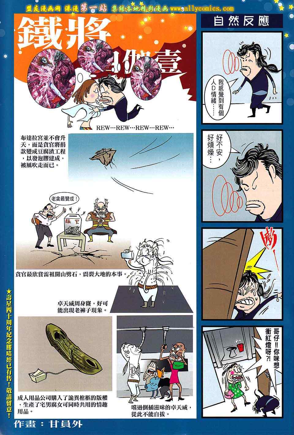 《铁将纵横2012》漫画 铁将纵横 62卷