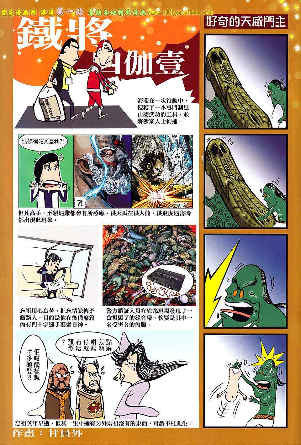 《铁将纵横2012》漫画 铁将纵横 61卷