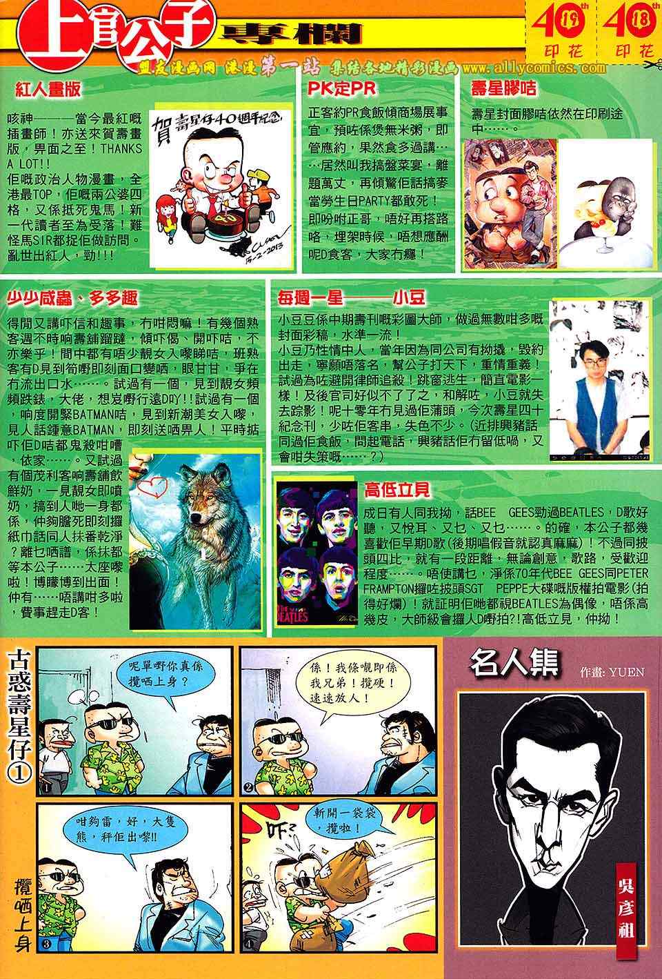 《铁将纵横2012》漫画 铁将纵横 61卷