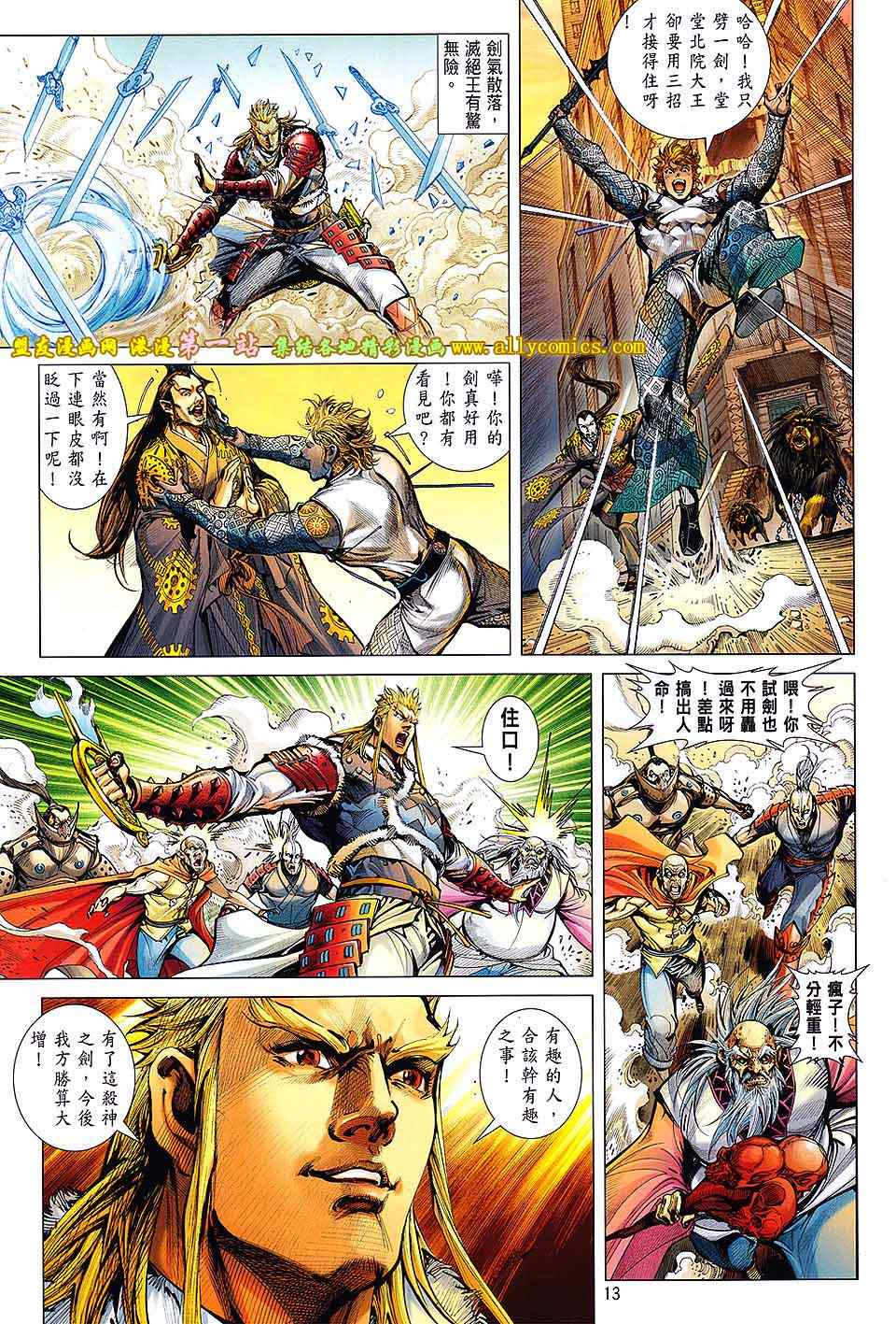 《铁将纵横2012》漫画 铁将纵横 60卷