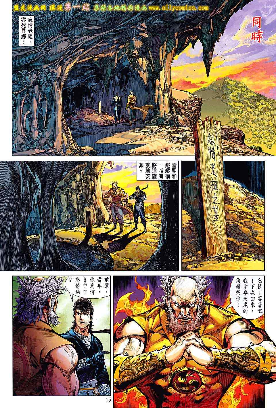 《铁将纵横2012》漫画 铁将纵横 60卷