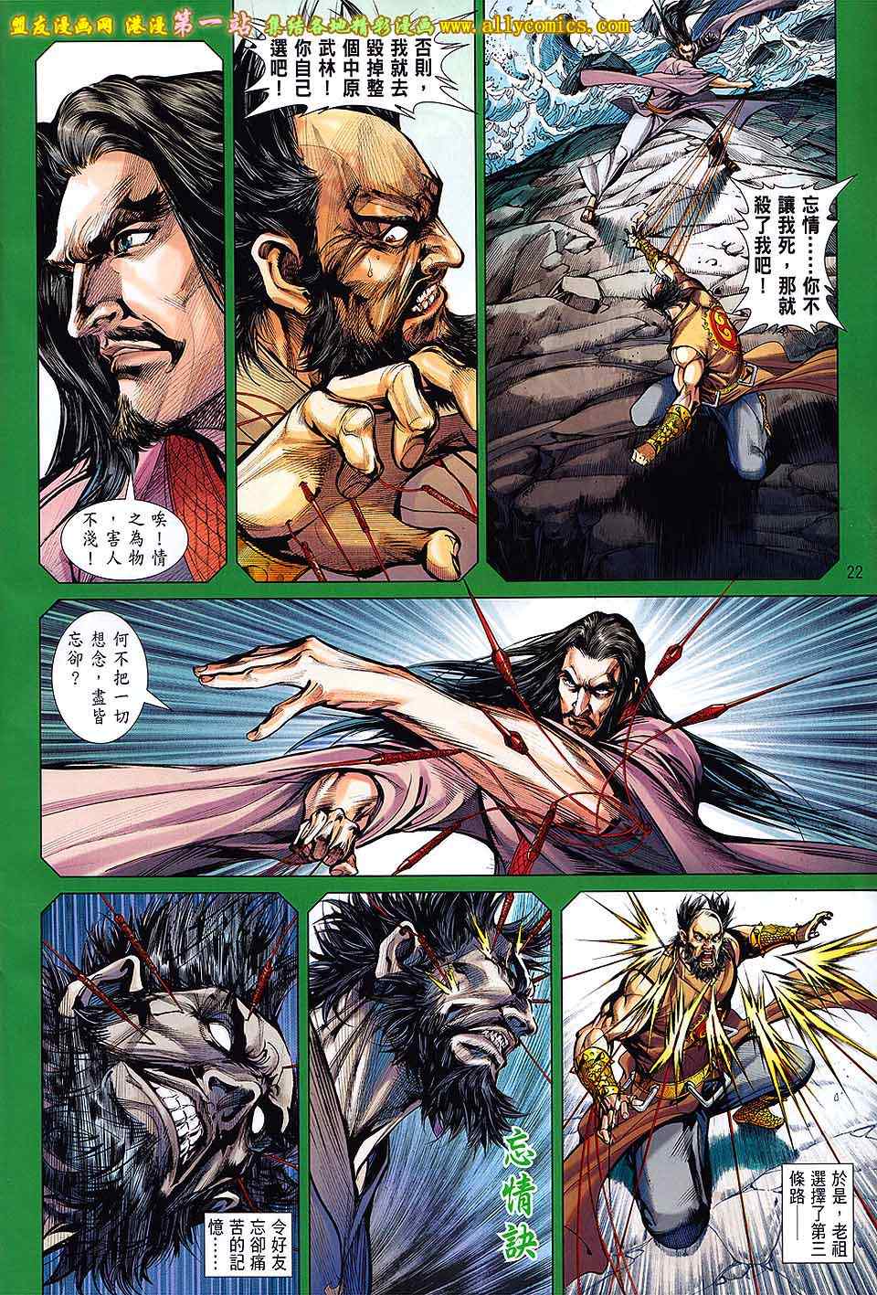 《铁将纵横2012》漫画 铁将纵横 60卷