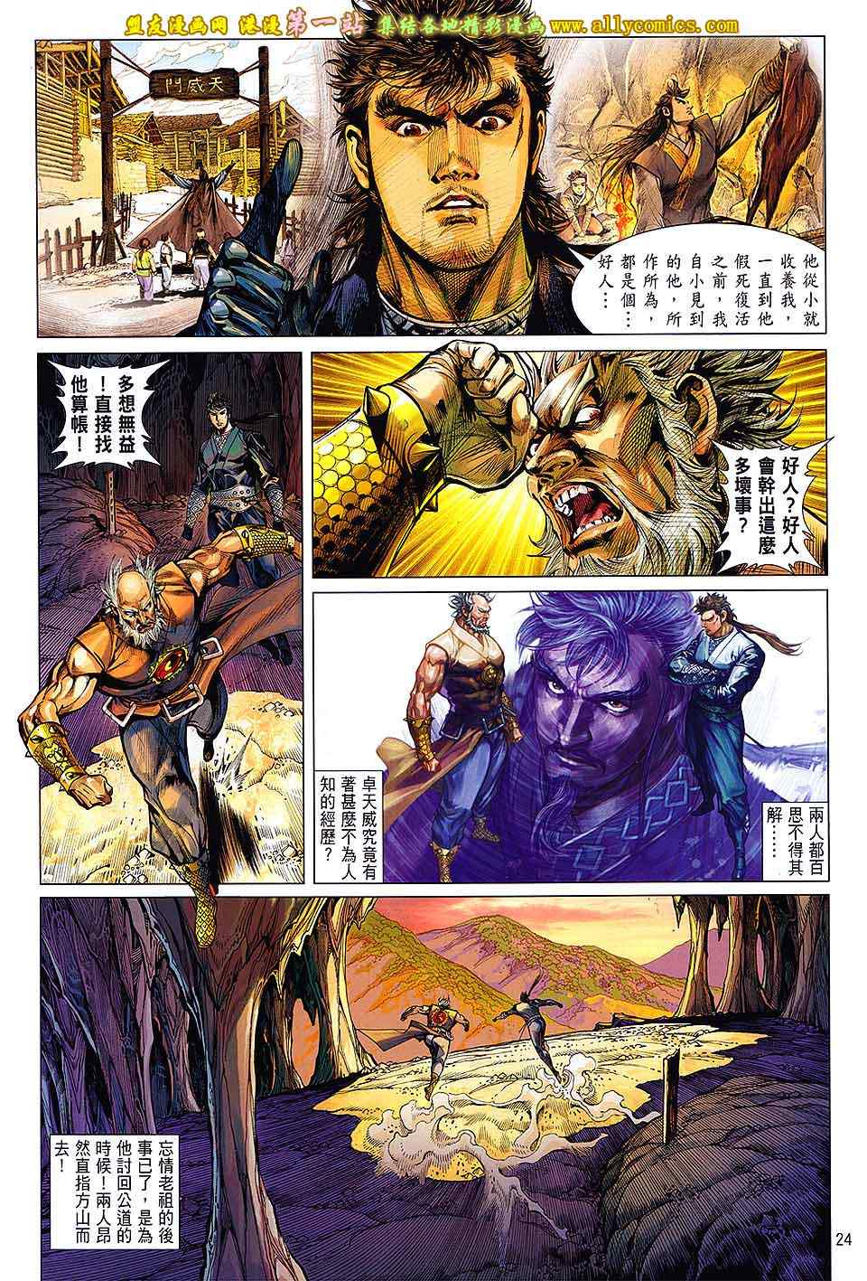 《铁将纵横2012》漫画 铁将纵横 60卷