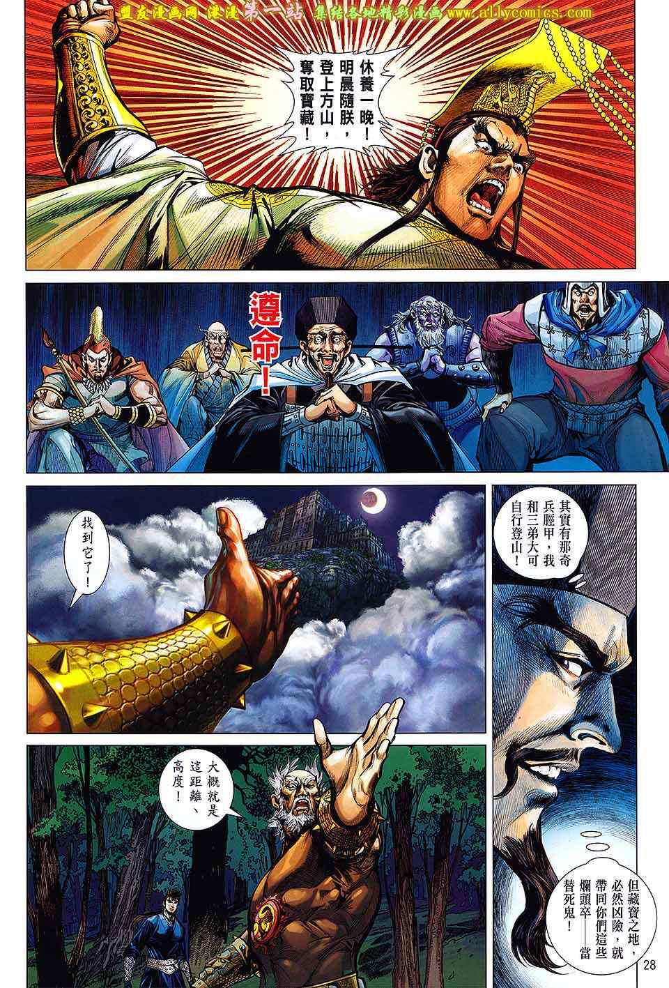 《铁将纵横2012》漫画 铁将纵横 60卷