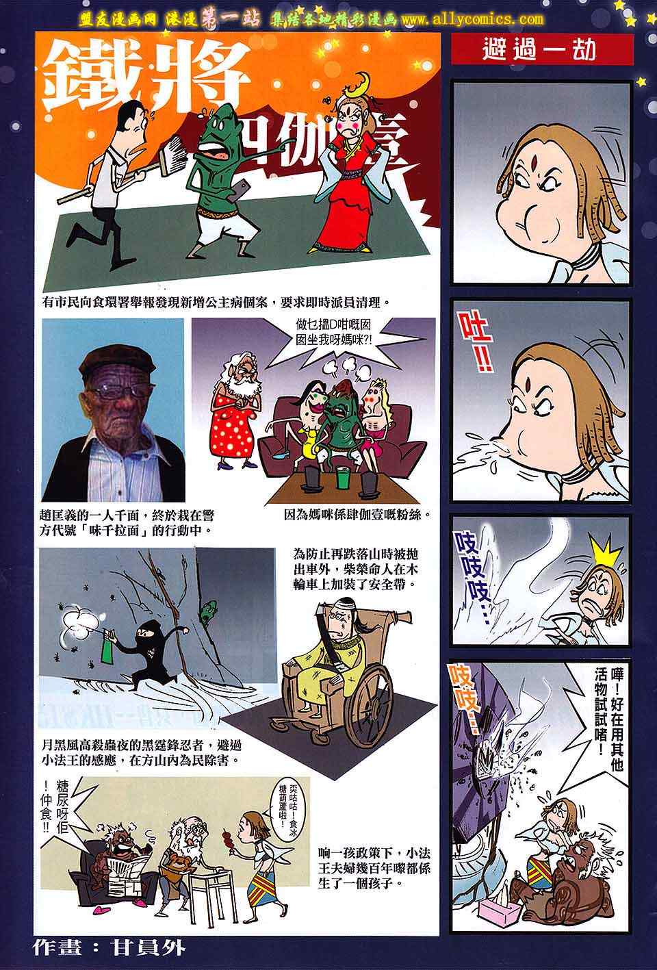 《铁将纵横2012》漫画 铁将纵横 60卷