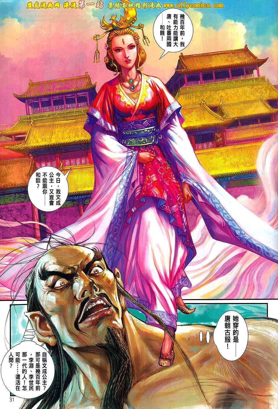 《铁将纵横2012》漫画 铁将纵横 59卷