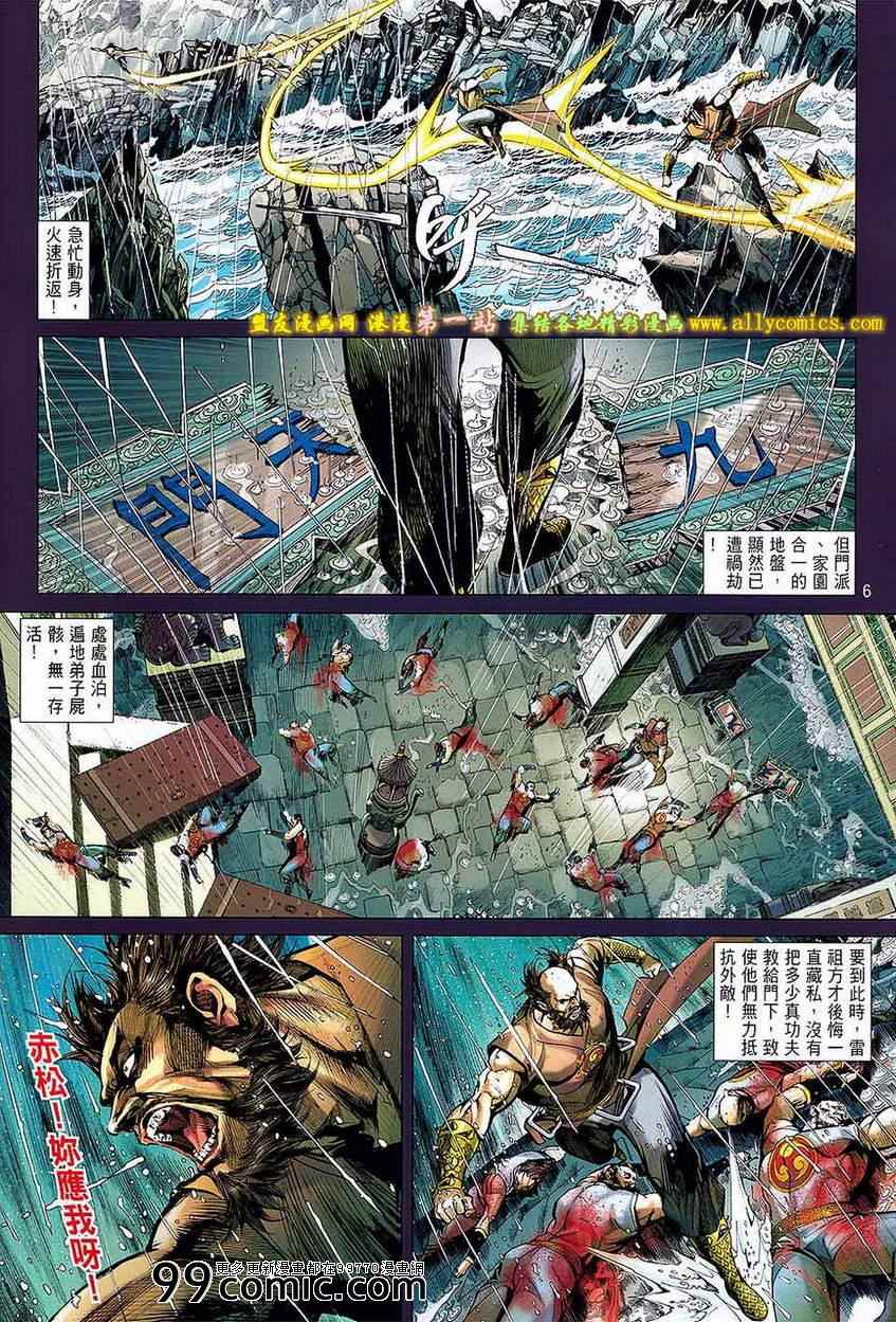 《铁将纵横2012》漫画 铁将纵横 58卷