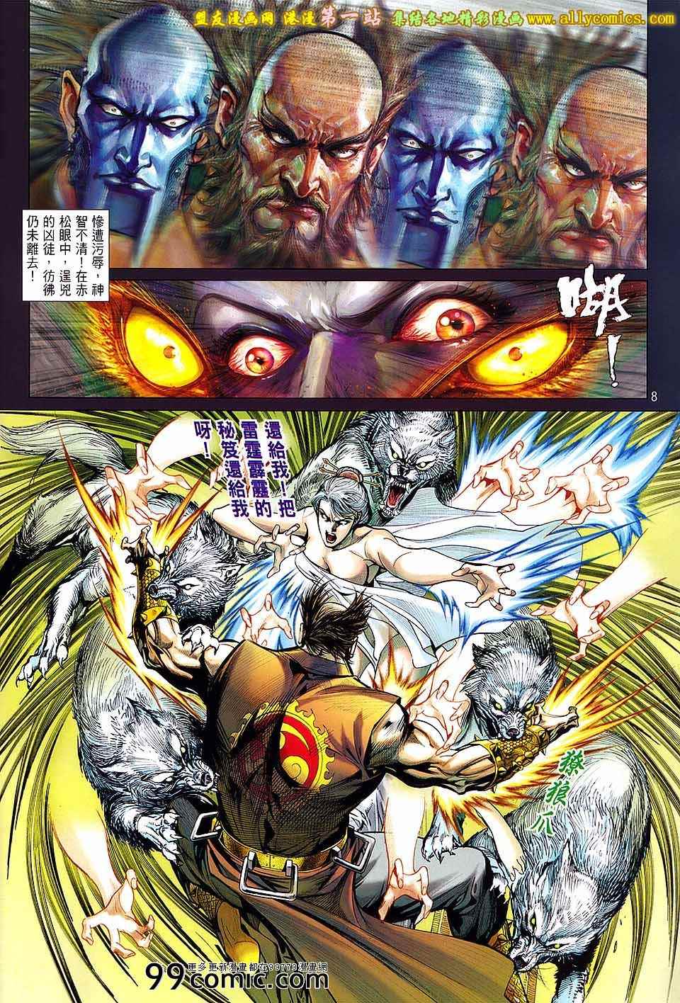 《铁将纵横2012》漫画 铁将纵横 58卷