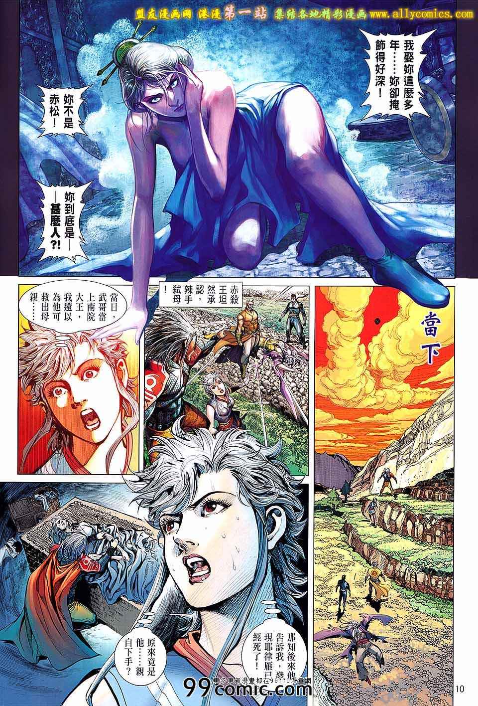 《铁将纵横2012》漫画 铁将纵横 58卷