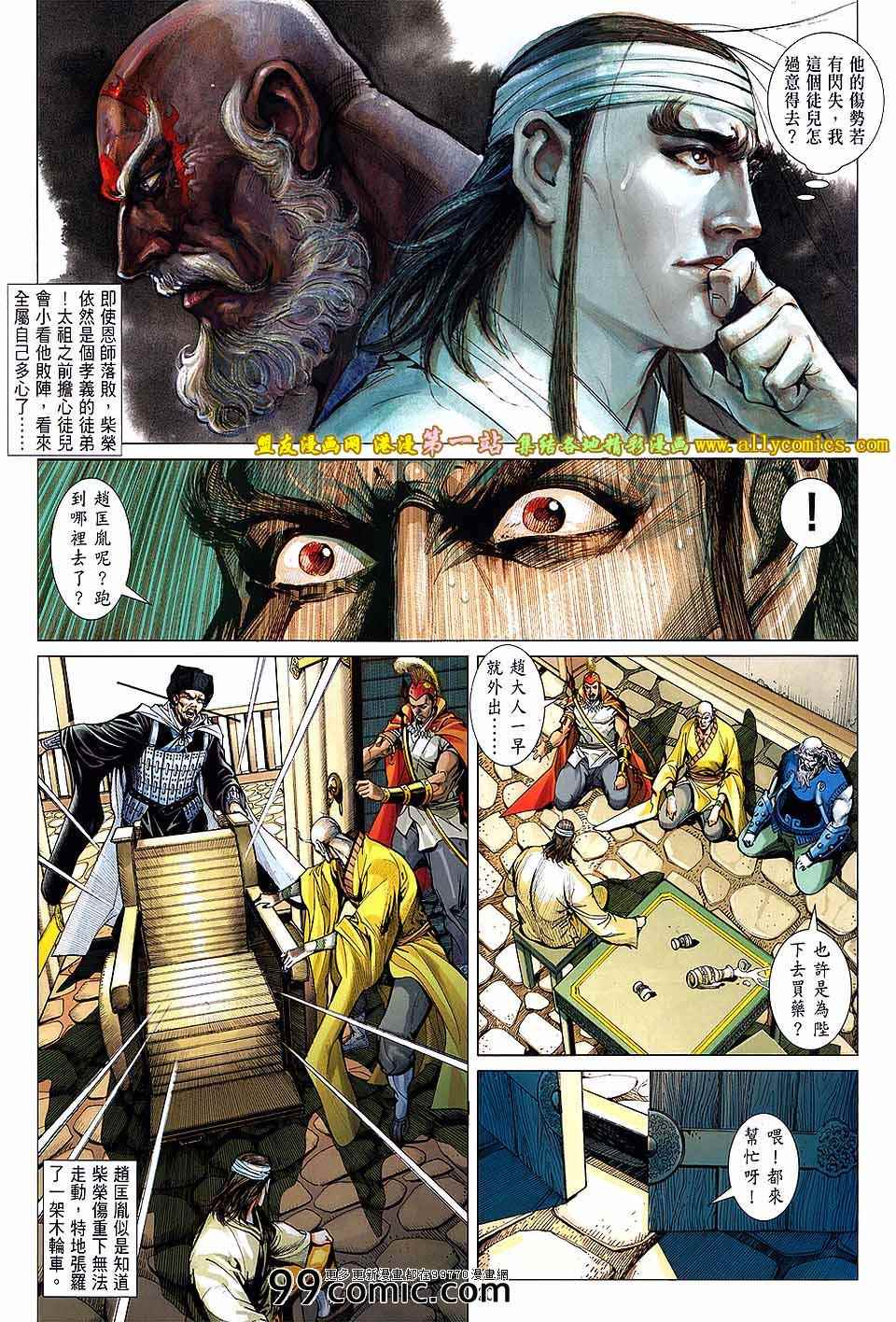 《铁将纵横2012》漫画 铁将纵横 58卷