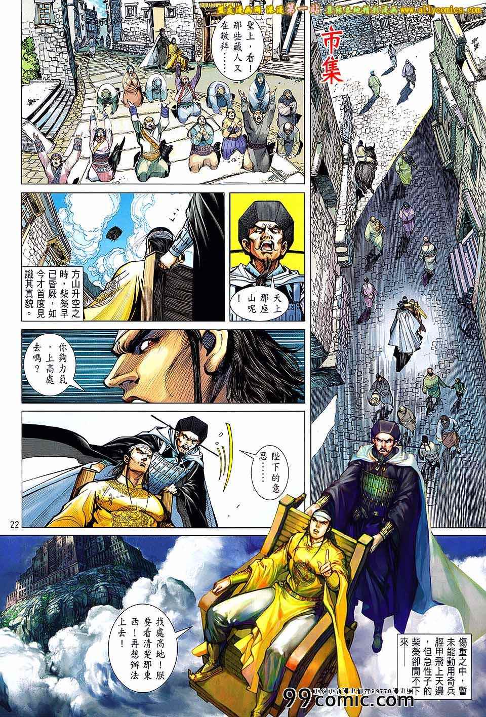 《铁将纵横2012》漫画 铁将纵横 58卷