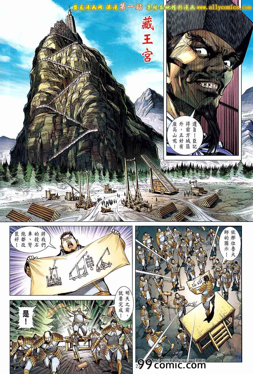 《铁将纵横2012》漫画 铁将纵横 58卷