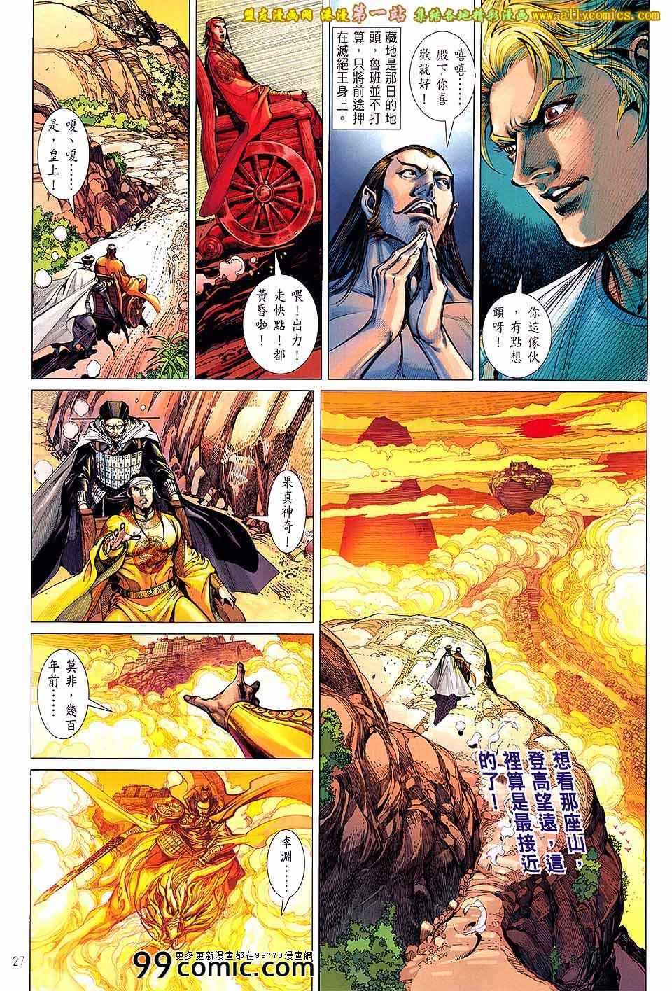 《铁将纵横2012》漫画 铁将纵横 58卷