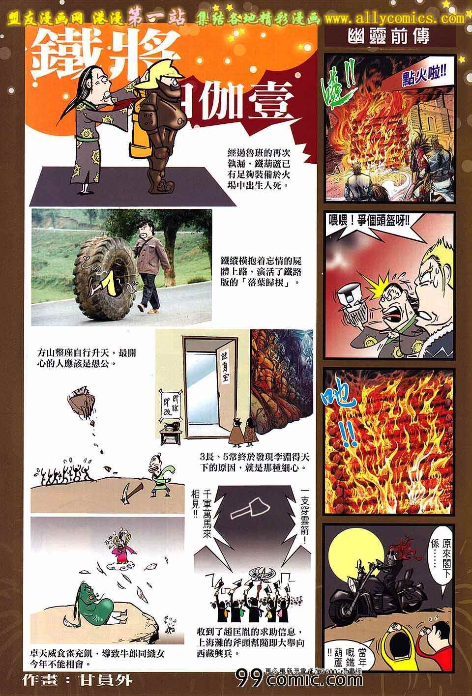 《铁将纵横2012》漫画 铁将纵横 58卷