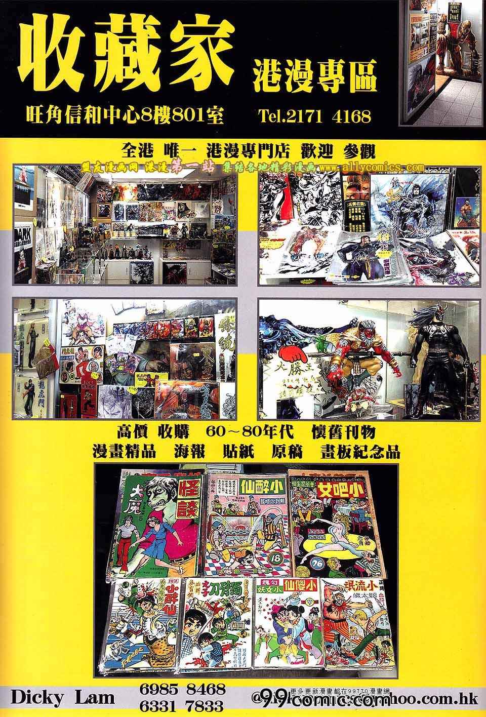 《铁将纵横2012》漫画 铁将纵横 58卷