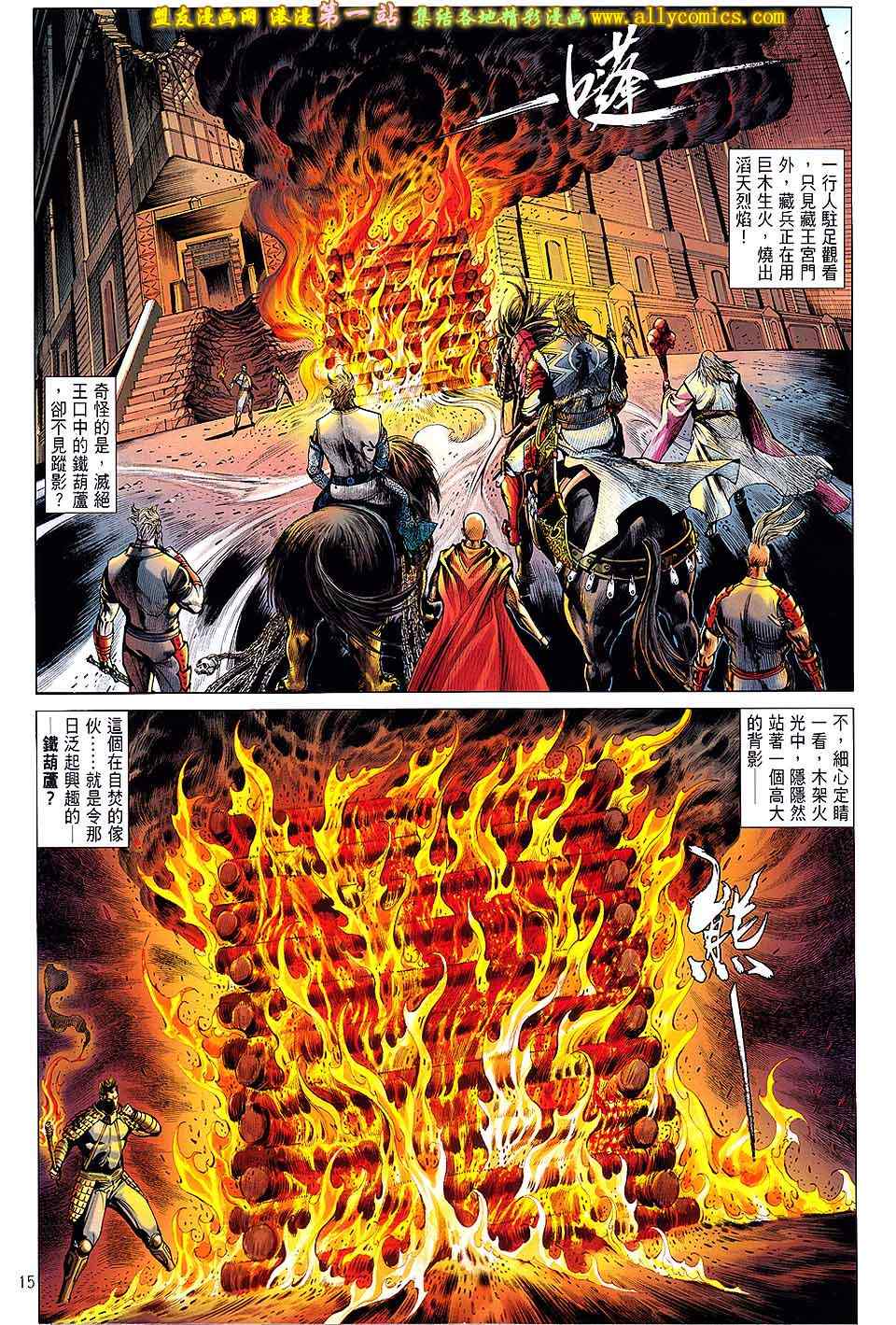 《铁将纵横2012》漫画 铁将纵横 57卷