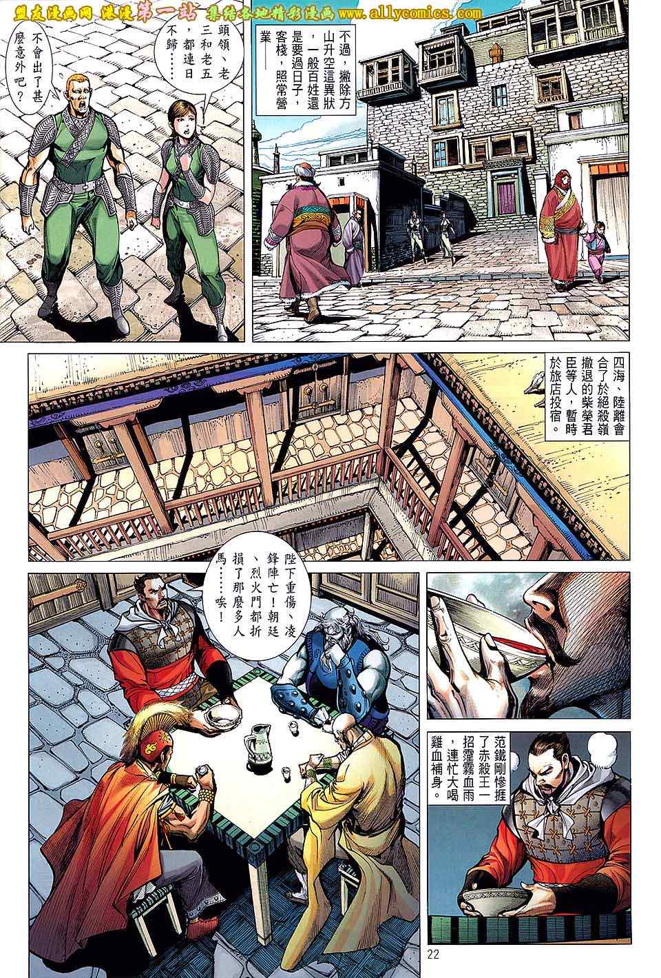 《铁将纵横2012》漫画 铁将纵横 57卷