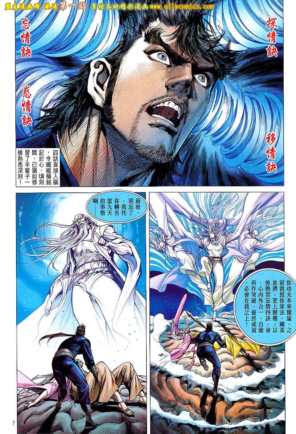 《铁将纵横2012》漫画 铁将纵横 56卷