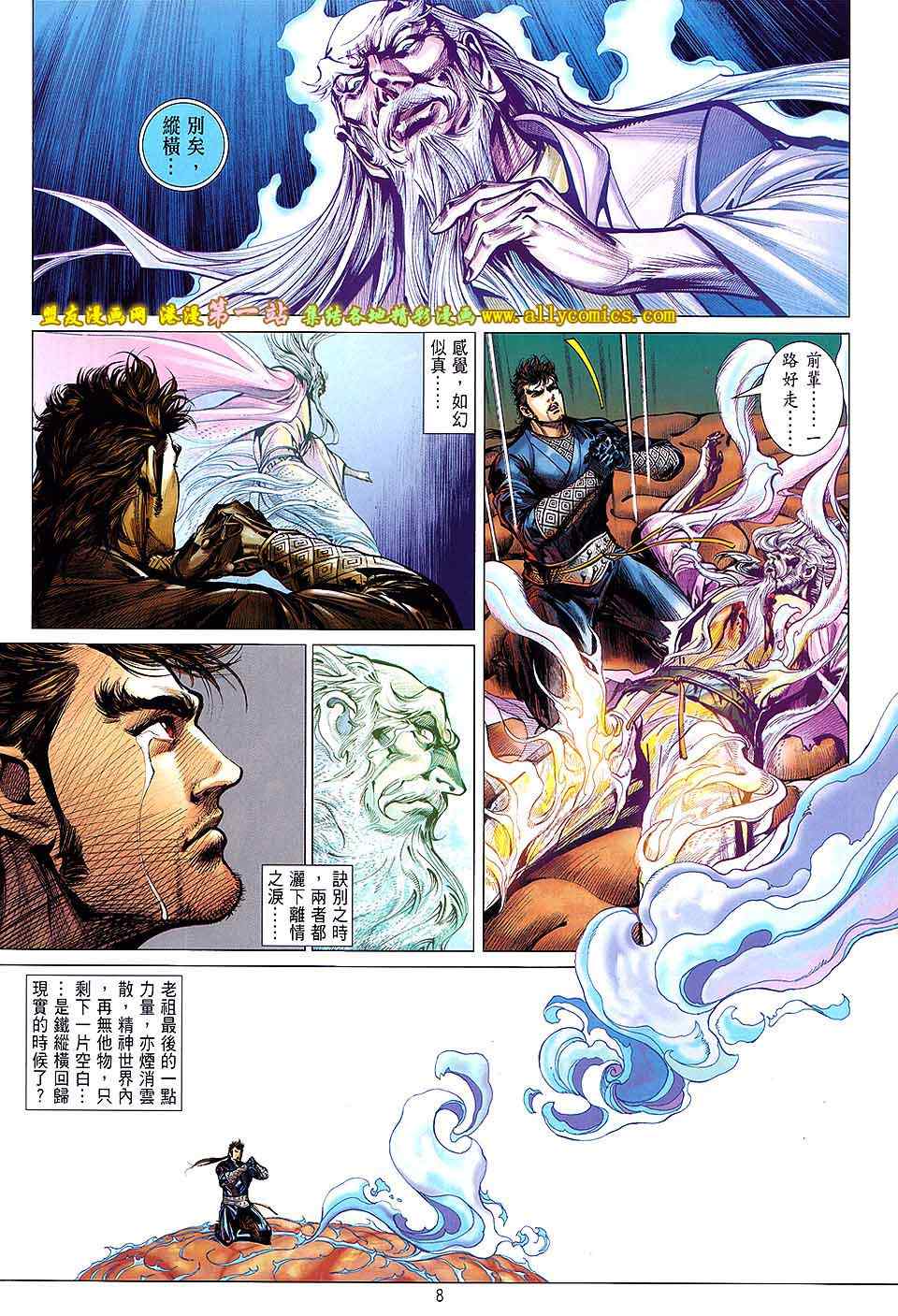 《铁将纵横2012》漫画 铁将纵横 56卷