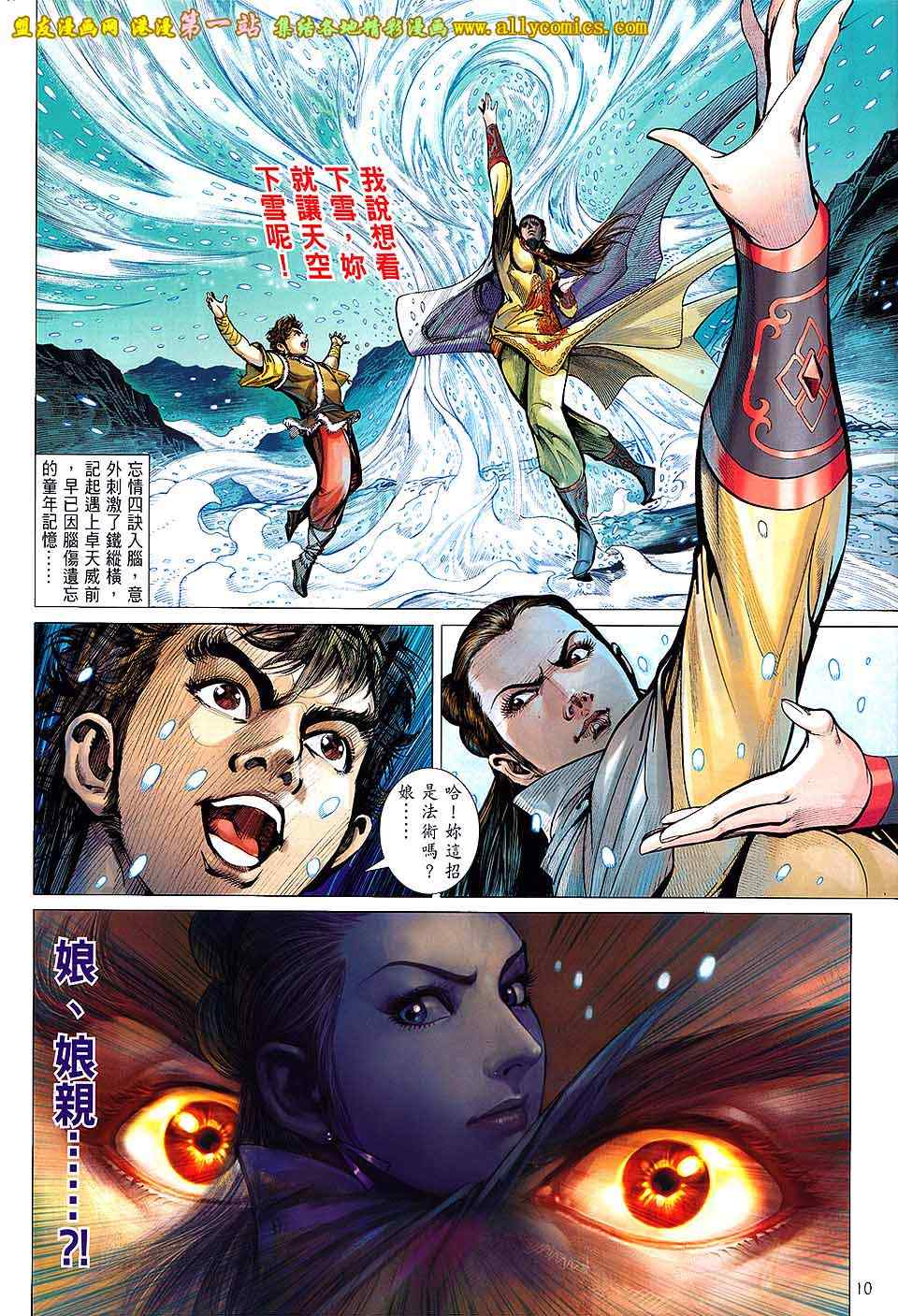 《铁将纵横2012》漫画 铁将纵横 56卷