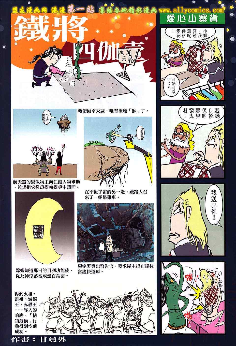 《铁将纵横2012》漫画 铁将纵横 56卷