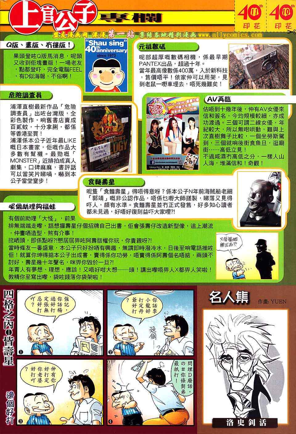 《铁将纵横2012》漫画 铁将纵横 56卷