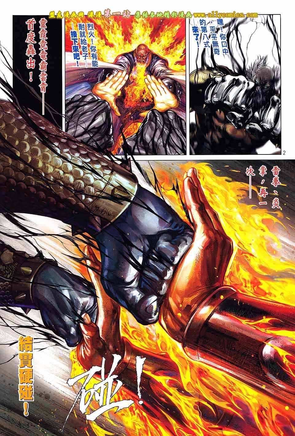 《铁将纵横2012》漫画 铁将纵横 54卷