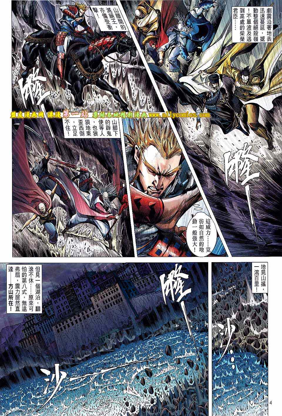 《铁将纵横2012》漫画 铁将纵横 54卷