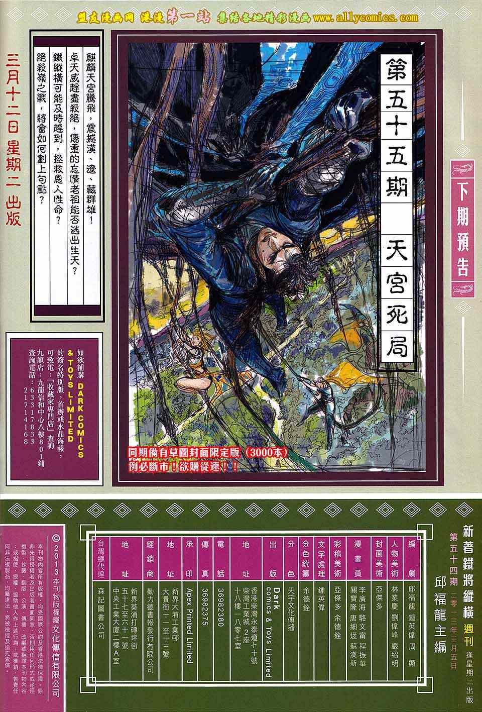 《铁将纵横2012》漫画 铁将纵横 54卷