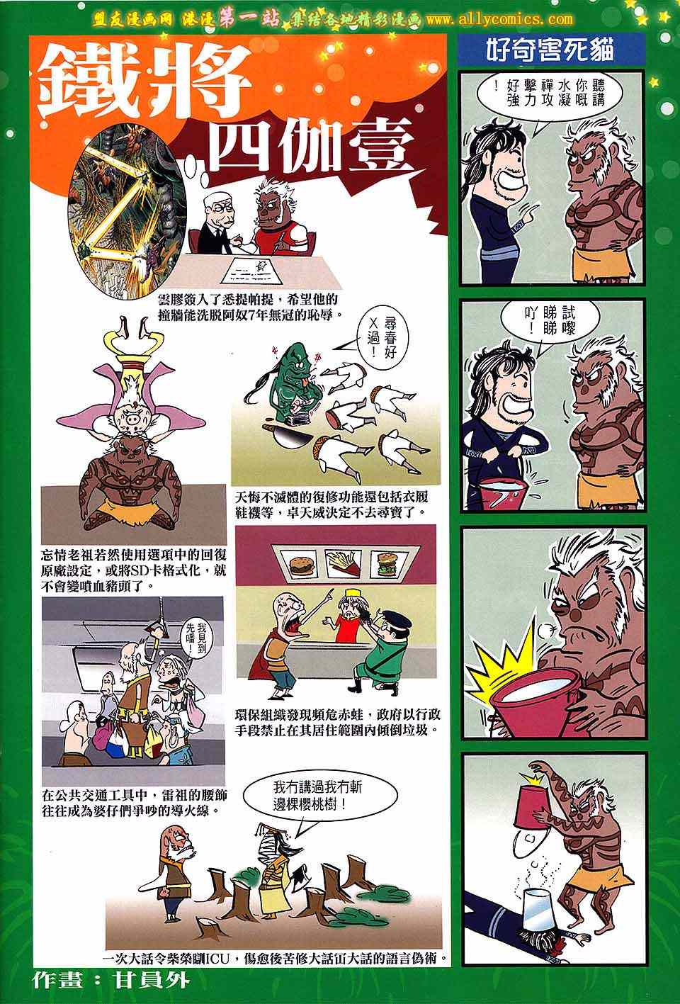 《铁将纵横2012》漫画 铁将纵横 54卷