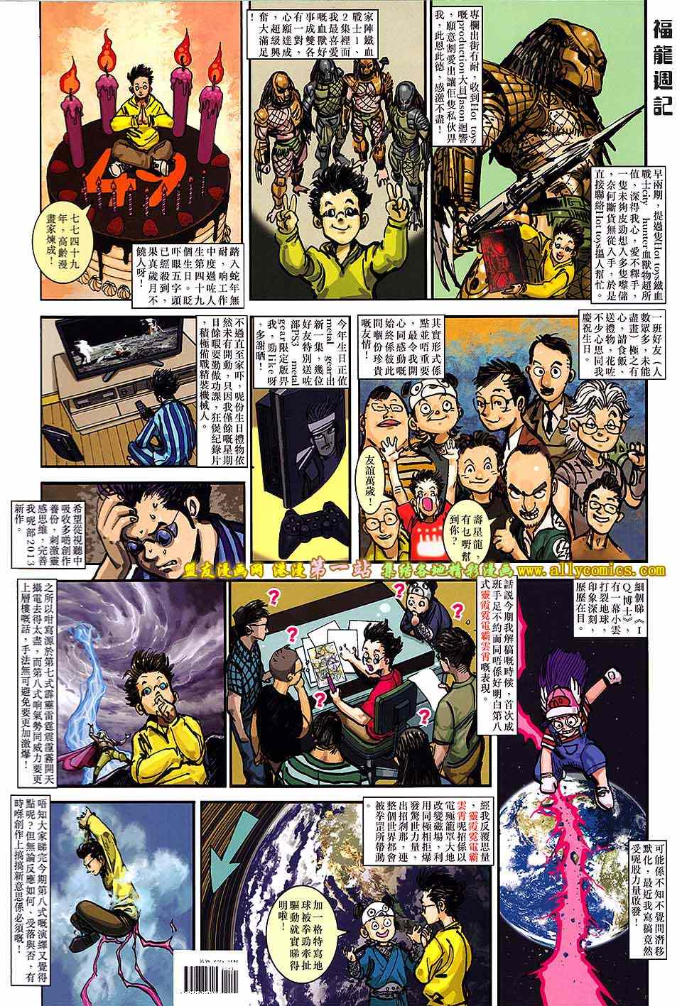 《铁将纵横2012》漫画 铁将纵横 54卷