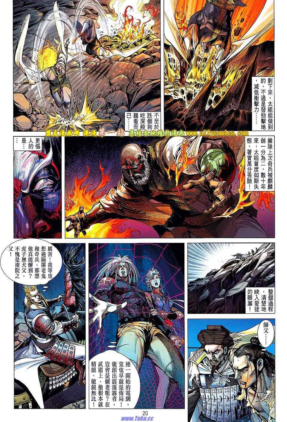 《铁将纵横2012》漫画 铁将纵横 52卷