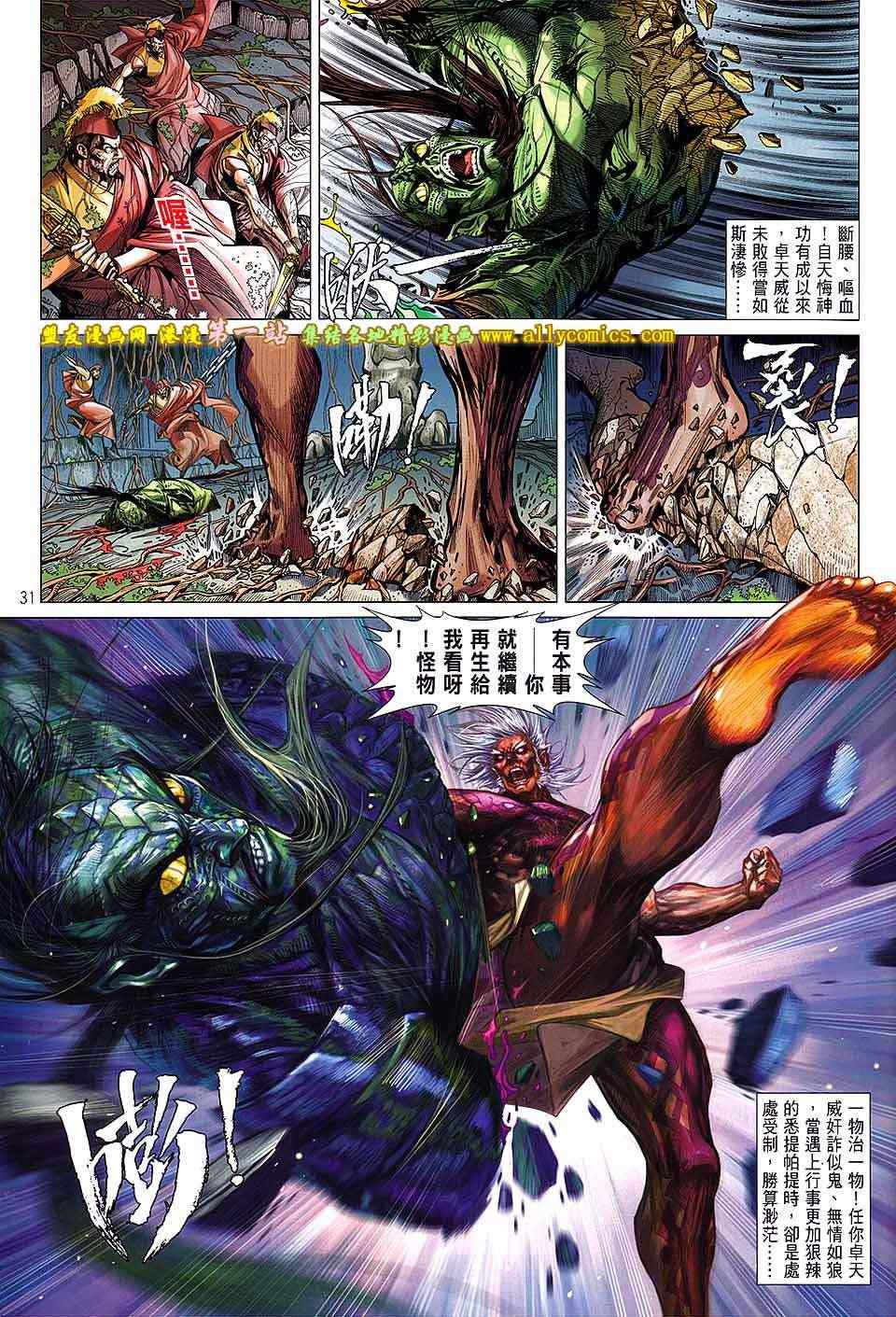 《铁将纵横2012》漫画 铁将纵横 52卷