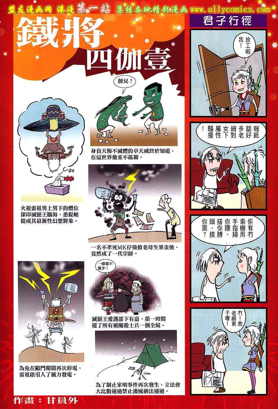 《铁将纵横2012》漫画 铁将纵横 52卷