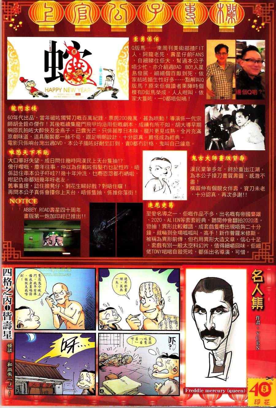 《铁将纵横2012》漫画 铁将纵横 51卷